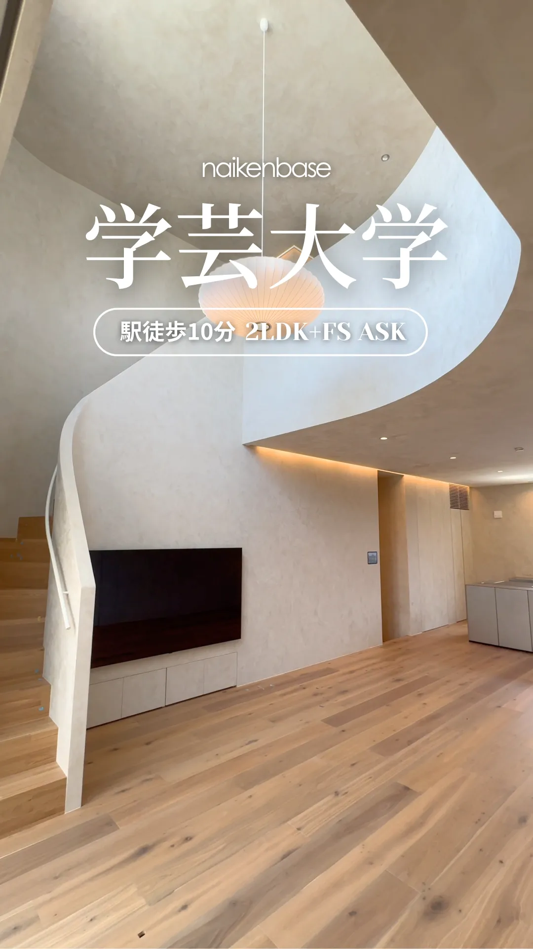 学芸大学 2LDK+FSの動画サムネイル